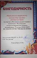 Благодарность за участие в Фестивале родного языка.